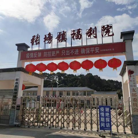 情暖三八，感恩您我——蕲春县张塝镇福利院三八节庆祝活动剪辑