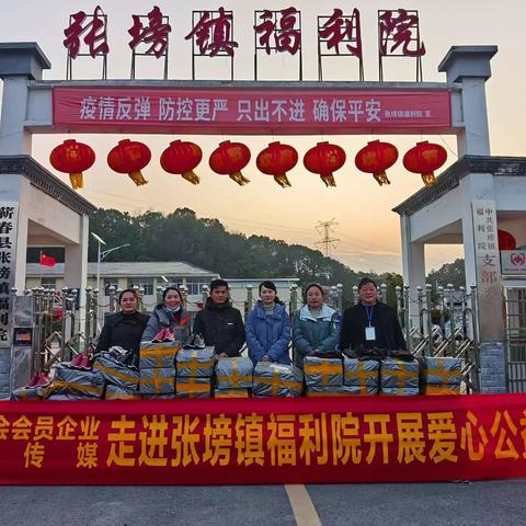 金虎辞旧催疫去，玉兔迎春带福来——蕲春县张塝镇福利院齐心贺新年