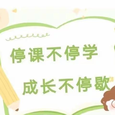 疫情当前守初心，线上会议促提升——宋道口镇杜土完全小学线上教学暨疫情防控工作会议纪实