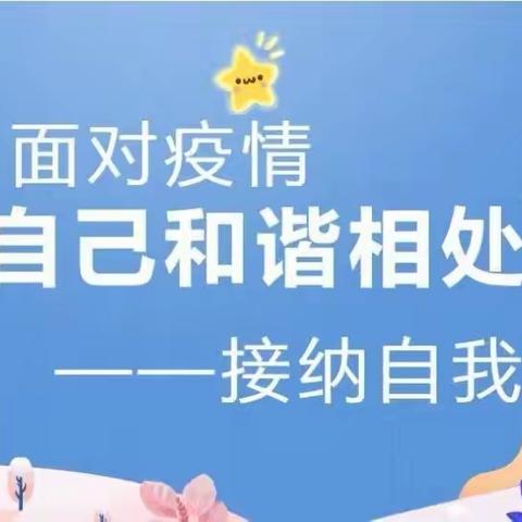 《疫情之下如何提高自己的情绪免疫力》——杜土完全小学线上心理健康教育讲座