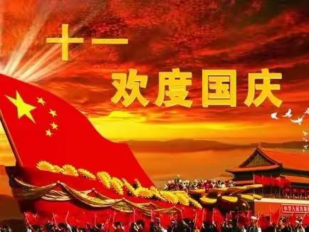 为庆祝新中国成立73周年，迎接党的二十大，三年六班学生在十一假期中进行特色实践活动