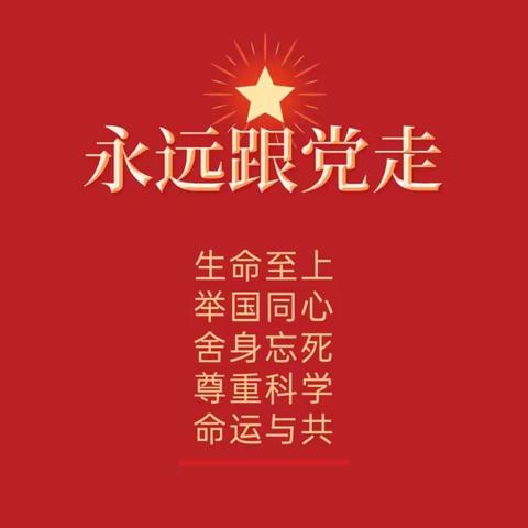 致全体党、团员的疫情防控倡议书