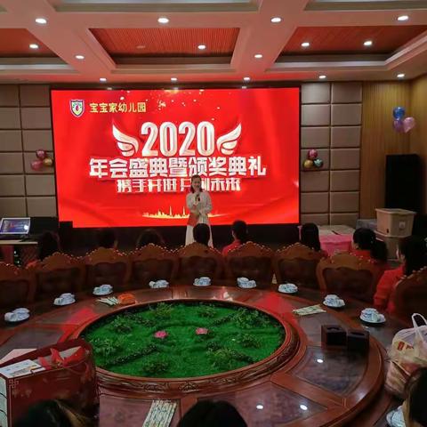 宝宝家幼儿园2020年会