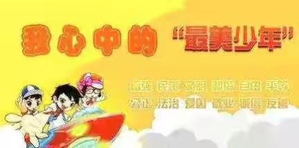 海口市英才小学2018年学雷锋“最美少年”表彰大会