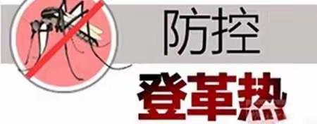 2019年海口市英才小学登革热防控大行动——全校大扫除