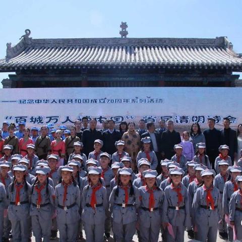 山西永和红军小学参加首届清明诗会