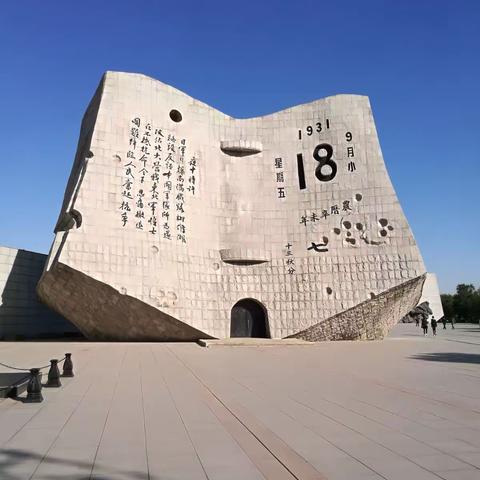 沈阳一日游（九一八历史纪念馆）2017年10月14日