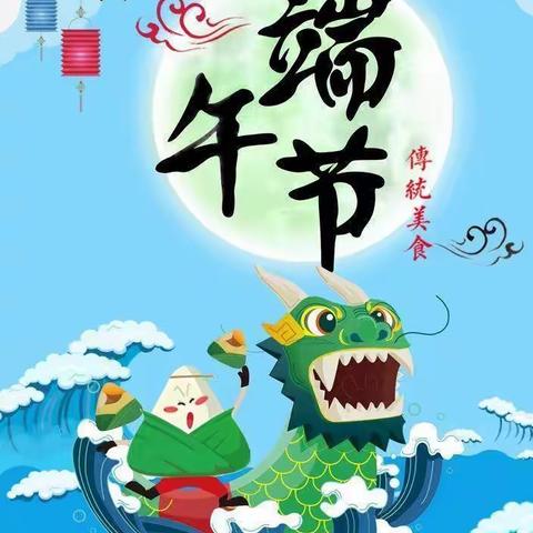 浓情端午 “粽”享童趣 ——蓝天幼儿园端午节主题活动