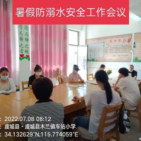珍爱生命   预防溺水——木兰镇车站小学暑假防溺水安全教育