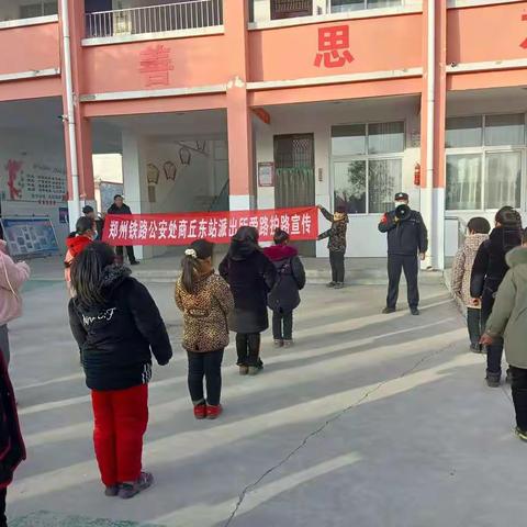 商丘东站派出所深入辖区学校宣传铁路护路安全教育