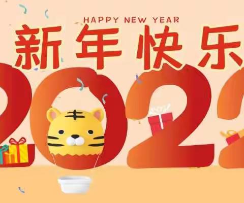 刘庄小学2021-2022学年度寒假生活指导简报