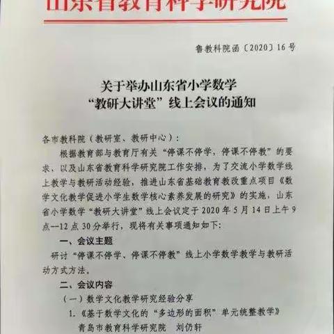 刘庄小学数学教研大讲堂学习