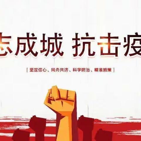 富林镇星群幼儿园疫情防控致家长的一封信