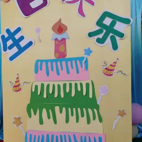 [快乐童年，你我相伴] 🎁星群幼儿园宝宝集体生日会🎂