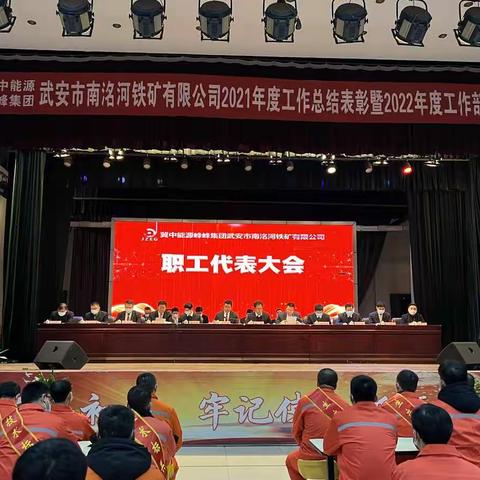 公司召开三届一次职代会暨2022年度工作会议