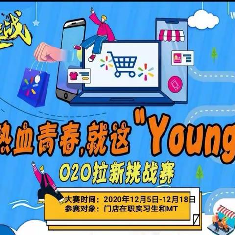 2507 O2O拉新挑战赛-小区冠军