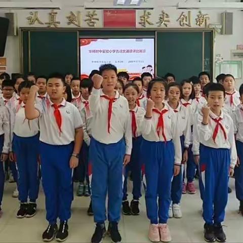 华师附中实验小学五（2）班诗文诵读报道