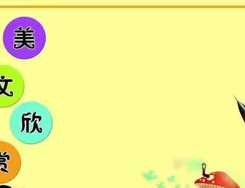 美文共赏（二十三）