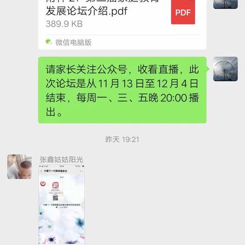 东乜二年学生家长在线收看《第二届家庭教育发展论坛》开播仪式