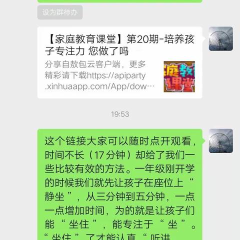 东乜小学一年级家长观看《培养孩子专注力   您做了吗？》有感