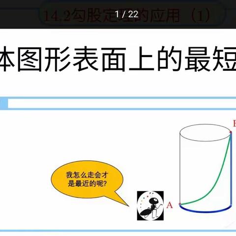 勾股定理解决立方体上最短路经