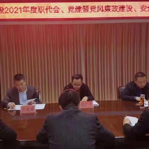 保德公路管理段召开2021年度工作会、职代会、党建暨党风廉政建设、安全生产工作会议