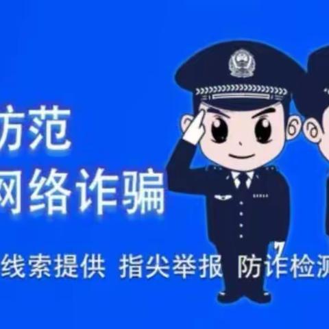 警银合作，全面参与，共筑反诈防线。