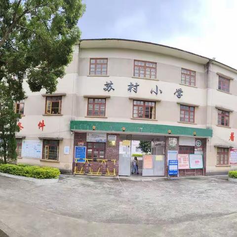 争章趣学优素养——浦北县小江街道苏村小学一二年级无纸化测评活动