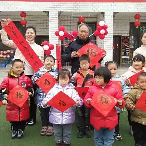 实幼汉阳分园   迎新系列活动:         福到我家