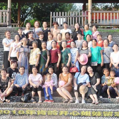 悠悠岁月久，深深姐妹情——记拉浪肯岭首届姐妹聚会
