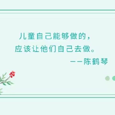 生活小能手，自理我最行——荣和幼生活自理能力比赛活动