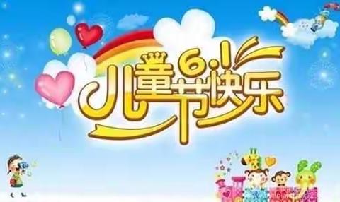 “疫”样六一 “童”样精彩—— 不一样的六一儿童节