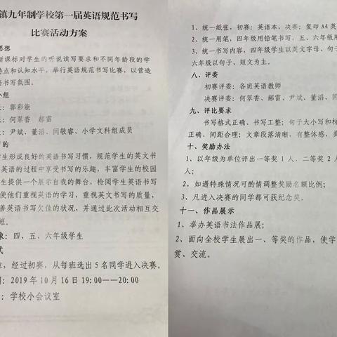 芒海镇九年制学校小学文科组开展第一届英语规范书写比赛