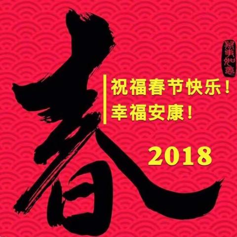 复兴区彭家寨乡除夕夜巡查工作不放松