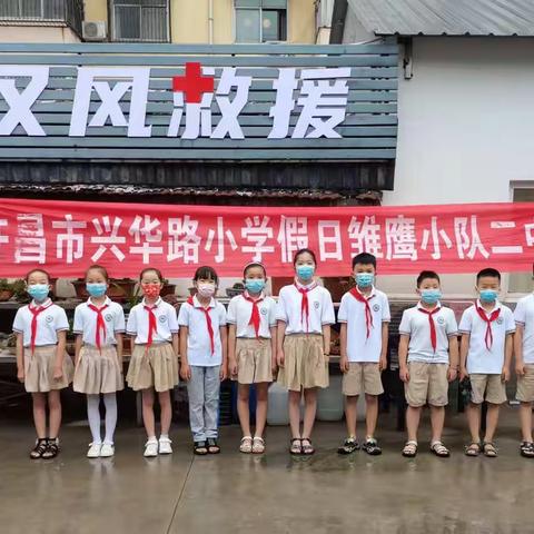 “安全记于心，防范始于行”———许昌市南关村教育集团兴华路小学三2班雏鹰假日小队汉风救援队参观学习活动