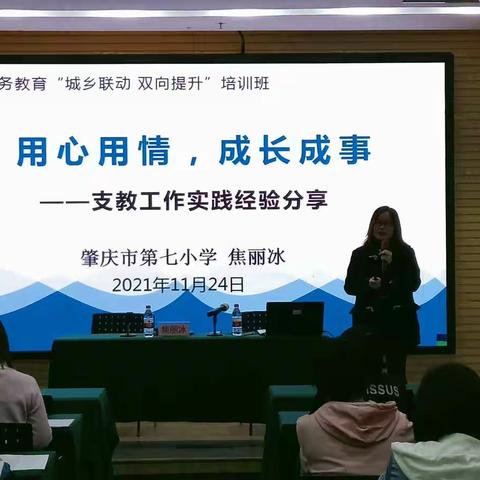 2021年肇庆市义气教育城乡联动、双向提升培训班第三天