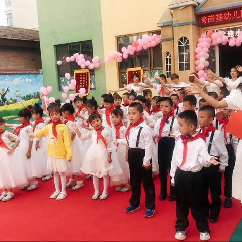 跨莳基幼儿园“放飞梦想，这里起航”毕业典礼