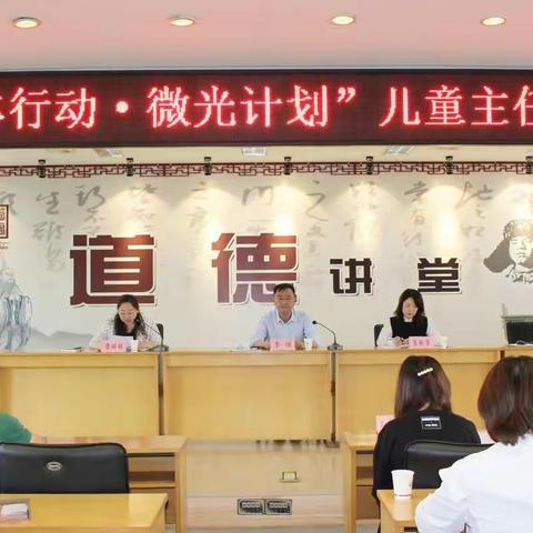 万柏林区举行“柏林行动·微光计划”儿童主任赋能初阶培训