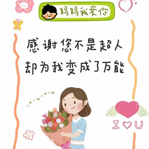 春风十里恰如你，爱在萌芽——特克斯县霍斯库勒幼儿园庆祝国际“三八”妇女节主题活动💐