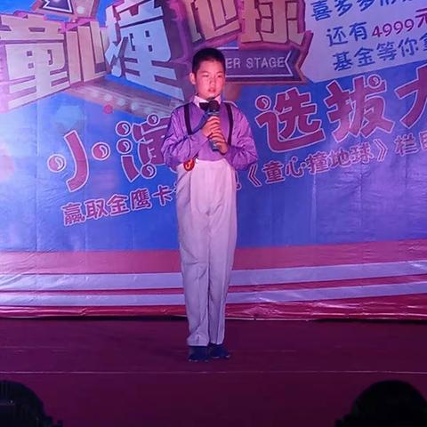 喜多多“童心撞地球”小演员古田站海选赛首场(29号)