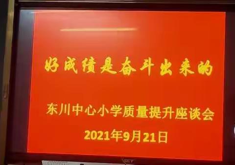 月沐咖啡屋，约你商校是——桃溪镇东川中心小学举行新学期质量提升研讨会