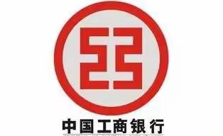 工商银行牡丹江分行锦江支行“3.15”消费者权益保护教育宣传周