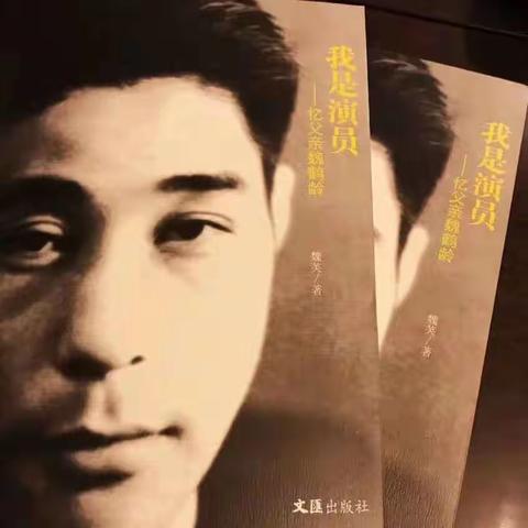 【烟客文选】006-魏鹤龄，一个表演艺术的思想者｜笑岭烟客