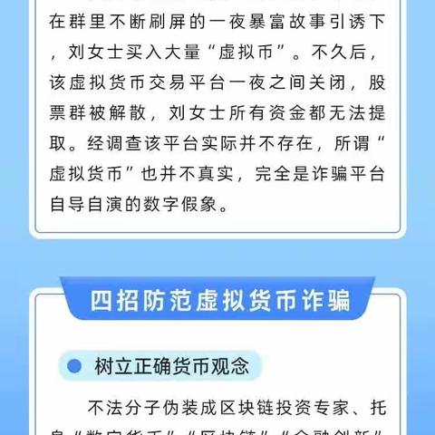 济宁银行315金融小课堂—虚拟货币，你了解它吗？