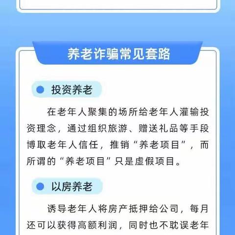 济宁银行315金融小课堂—养老诈骗知多少？投资骗局大揭秘