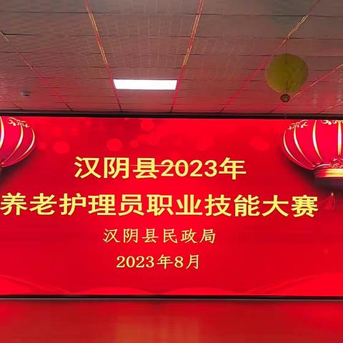 反哺堂隆重举办第55届养老护理员技能大赛