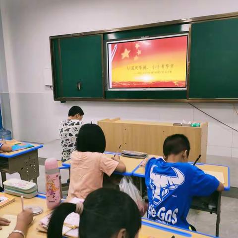 "与国庆华诞，小手书华章"向阳小学四年级迎国庆作文比赛