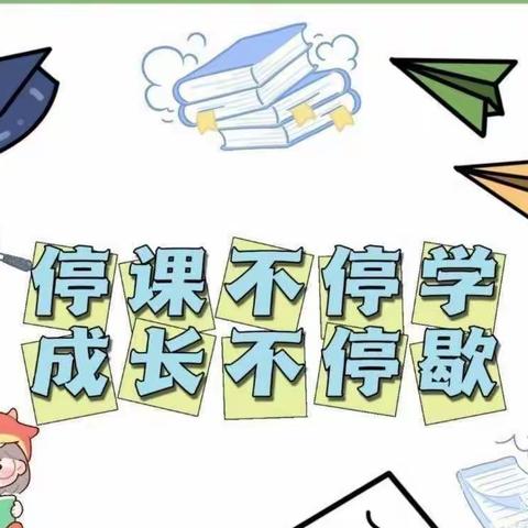 停课不停学，成长不停歇”晨翔幼儿园中一班第一周线上活动回顾及表彰活动