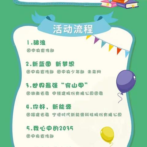 【善美雅小】“红领巾相约2035”主题云队课