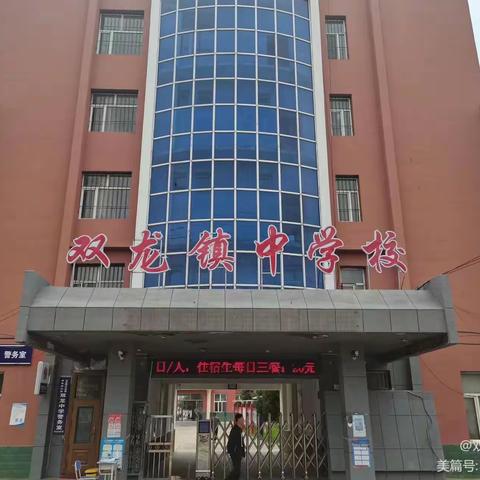 立德树人 铸魂育人———祝贺双龙镇中学校刘建军老师在“2021年长春市班主任基本功技能大赛”中获得优胜